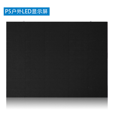 P5户外LED显示屏